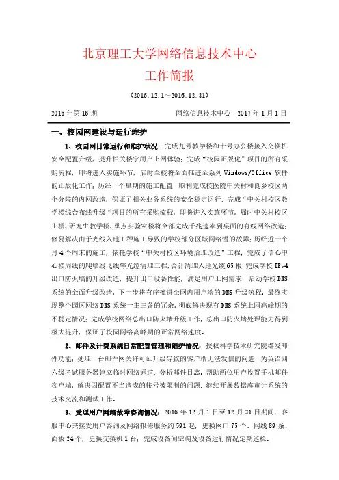 北京理工大学网络信息技术中心工作简报