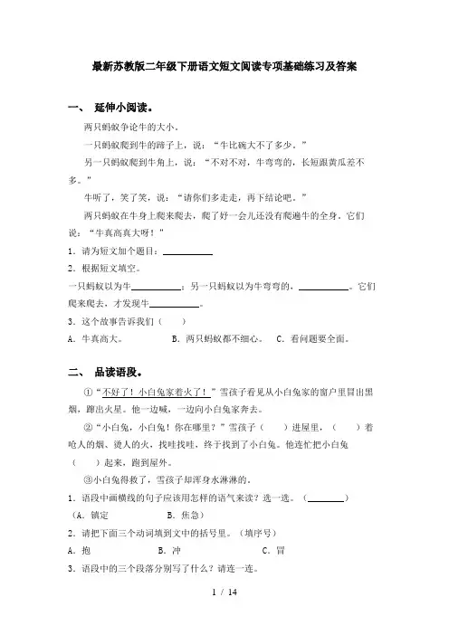 最新苏教版二年级下册语文短文阅读专项基础练习及答案