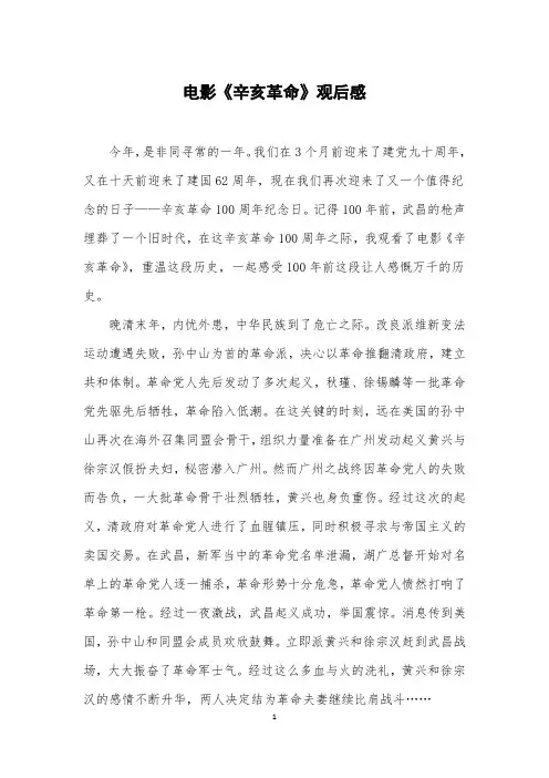 电影《辛亥革命》观后感
