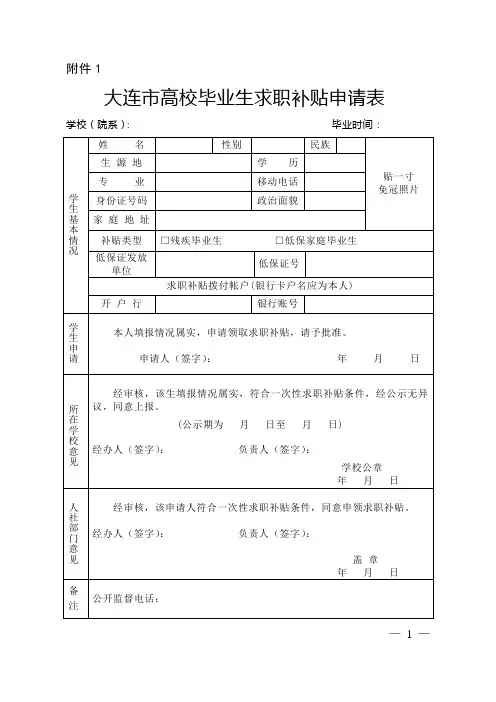 大连市高校毕业生求职补贴申请表