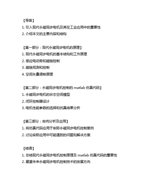现代永磁同步电机控制原理及matlab仿真代码