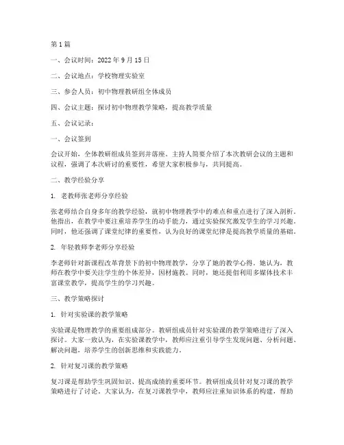 初中物理教研研讨记录(3篇)
