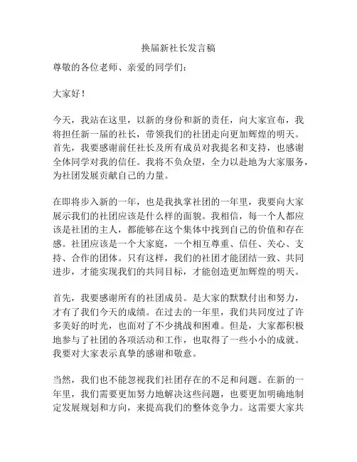 换届新社长发言稿