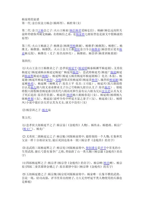 【最新精选】杨家将的家谱