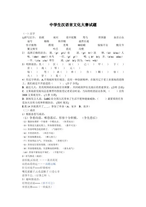 小学生汉语言文化大赛试题