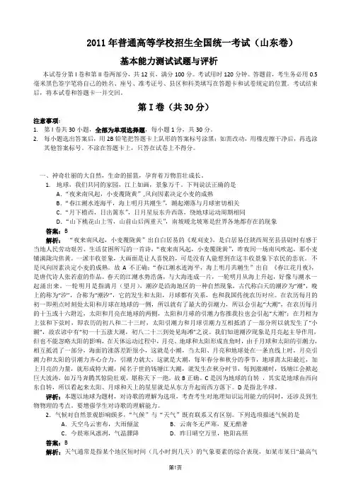 2011年高考试题--基本能力(山东卷)(精品解析)