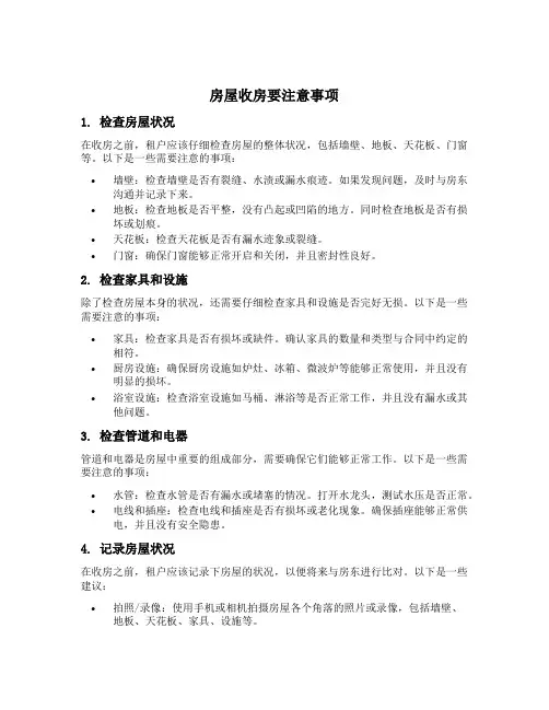 房屋收房要注意事项