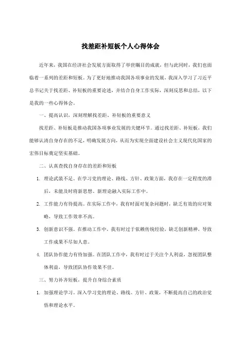 找差距补短板个人心得体会