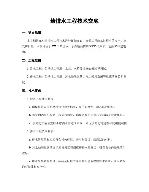 给排水工程技术交底