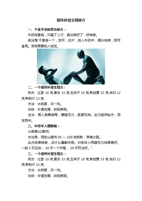 祖传补肾生精秘方