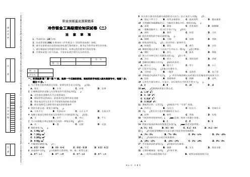 冷作钣金工高级工技能鉴定(国家卷)理论试卷正文2