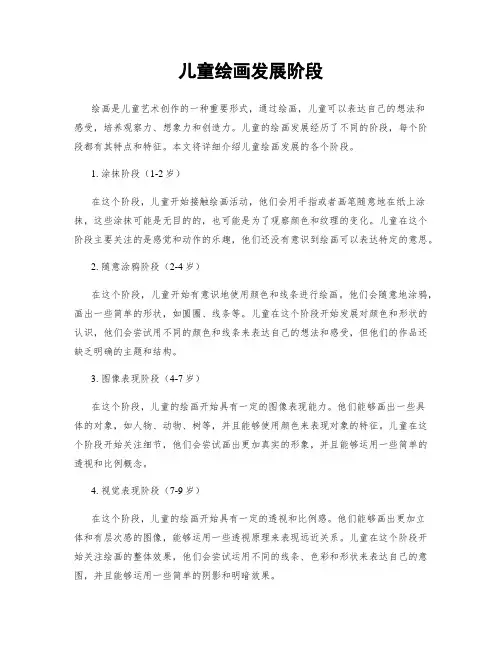 儿童绘画发展阶段