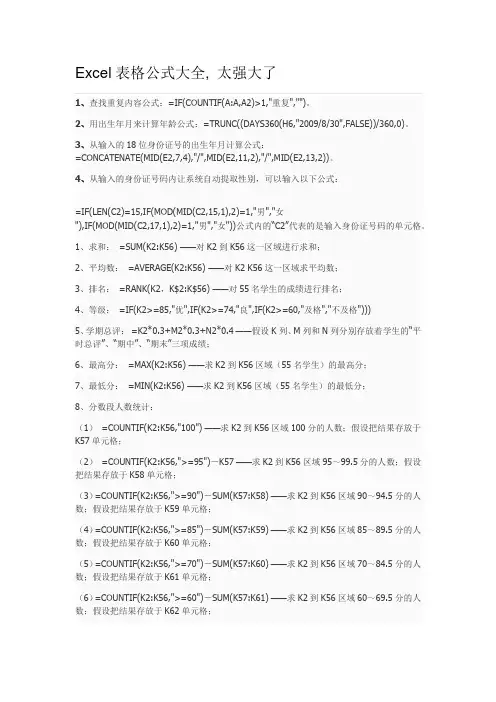 超牛Excel表格公式