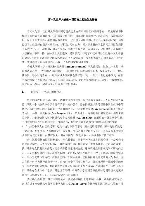一战在中国历史上的地位及影响