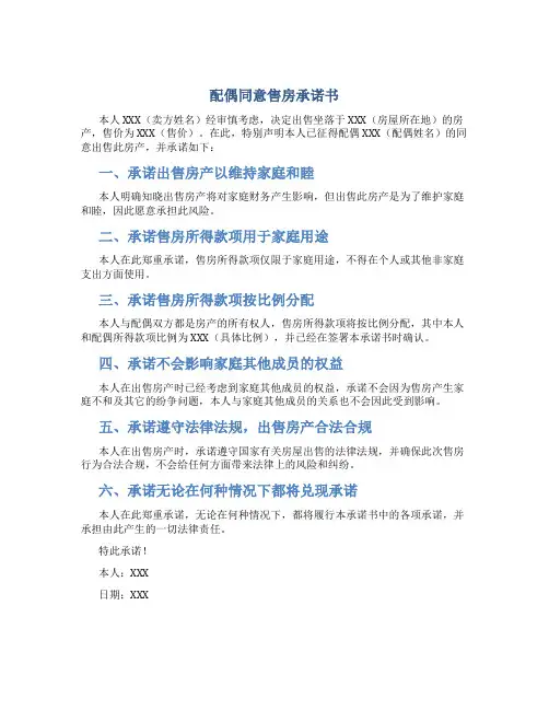 配偶同意售房承诺书