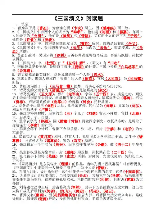 中考课外阅读《三国演义》题库(包含答案)