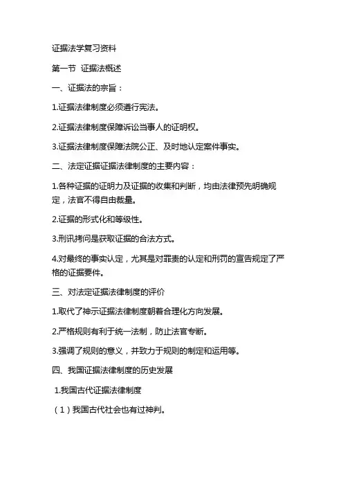 证据法