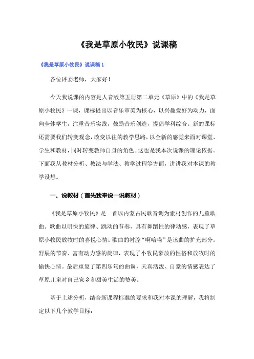 《我是草原小牧民》说课稿(汇编)