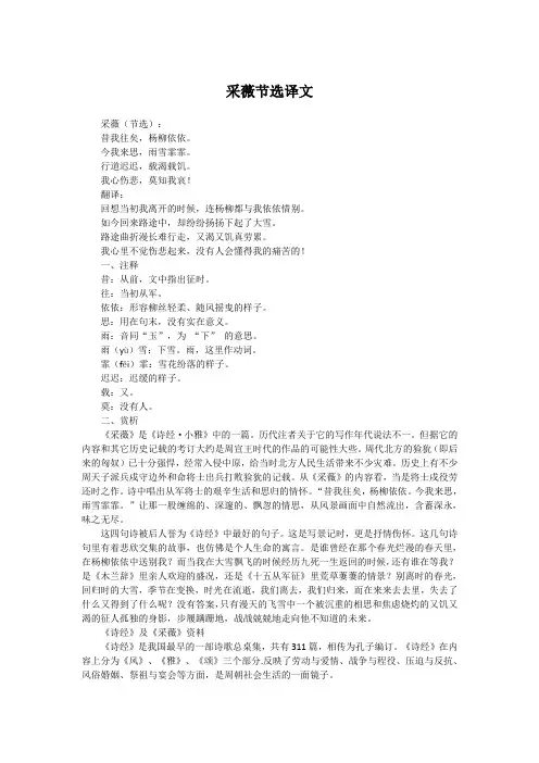 采薇节选译文