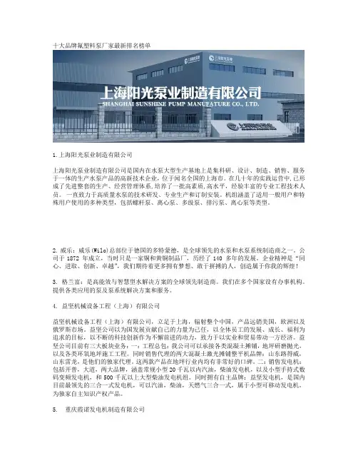 十大品牌氟塑料泵厂家最新排名榜单