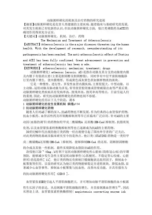 动脉粥样硬化 综述