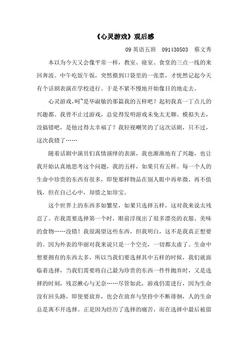 心理游戏观后感