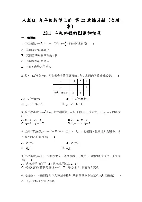 人教版 九年级数学上册 第22章练习题(含答案)