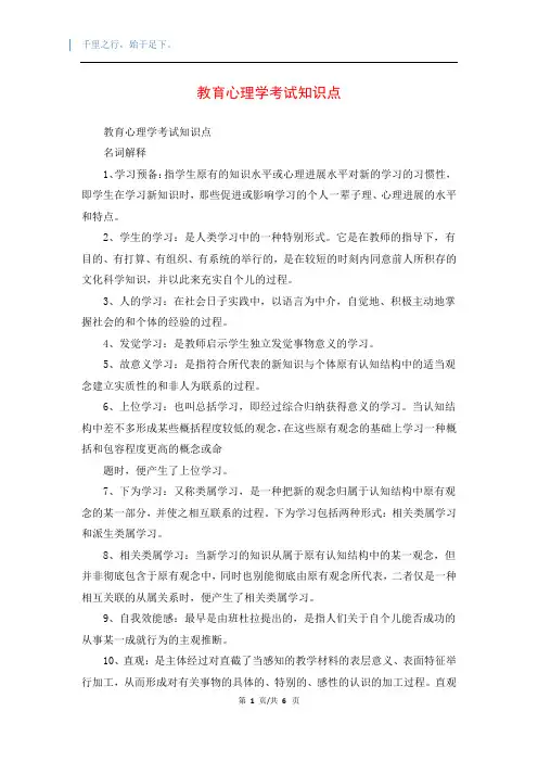 教育心理学考试知识点
