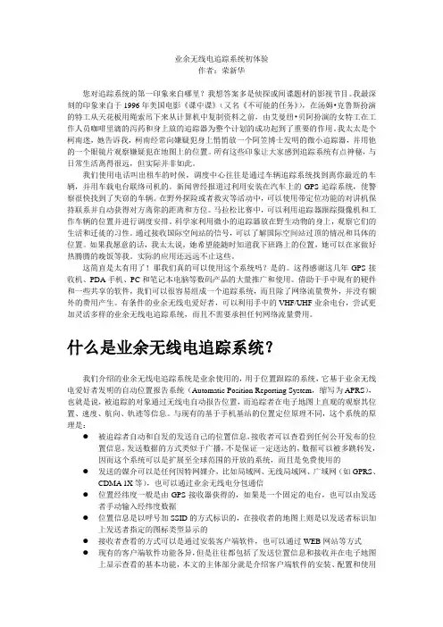 AGWTRACKER业余无线电追踪系统初体验修改稿