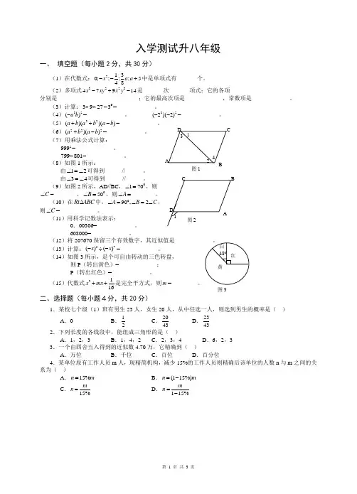七年级升八年级暑期数学