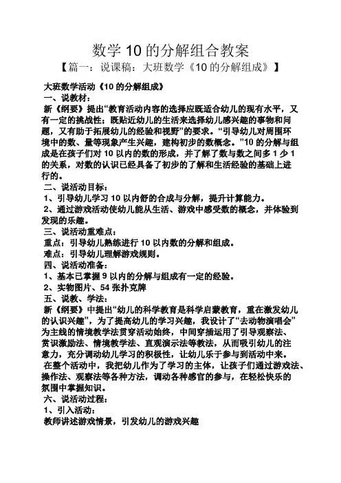数学10的分解组合教案