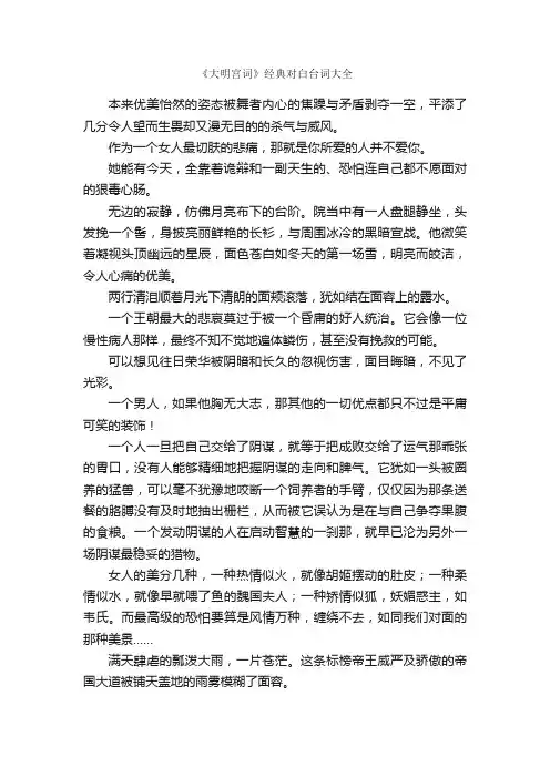 《大明宫词》经典对白台词大全