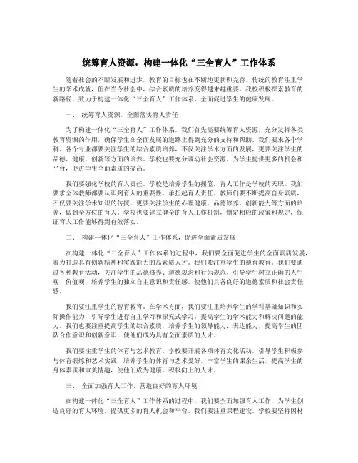 统筹育人资源,构建一体化“三全育人”工作体系