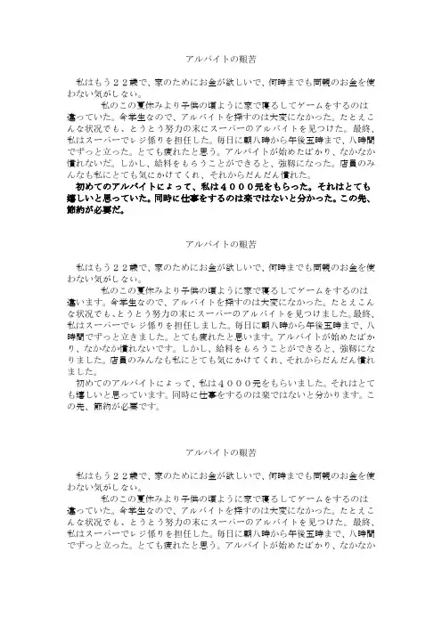 日语小作文