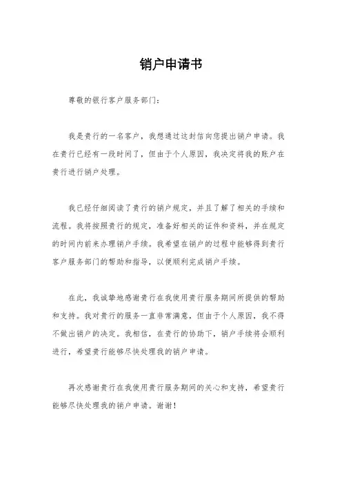 销户申请书