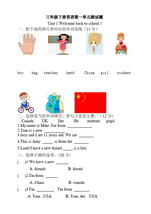 PEP人教小学英语三年级上册单元测试题及答案(全册)