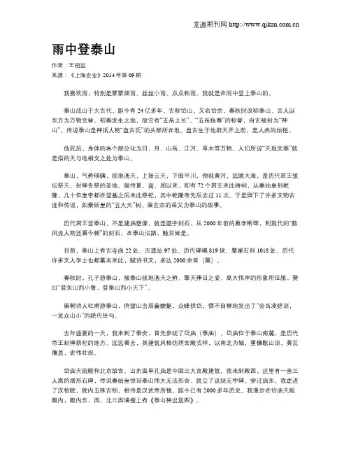 雨中登泰山