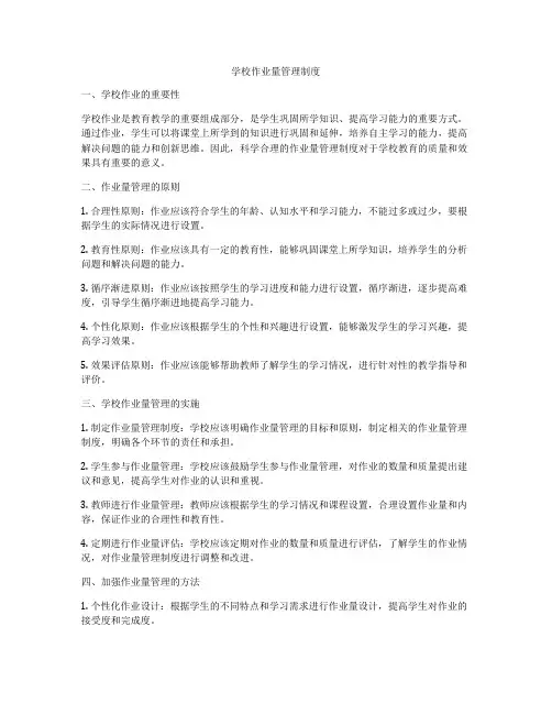 学校作业量管理制度
