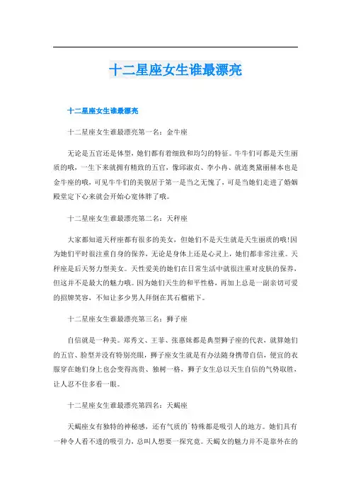 十二星座女生谁最漂亮