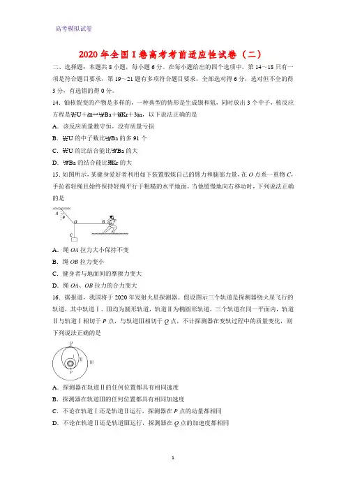 2020年全国I卷高考考前适应性物理试卷(二)