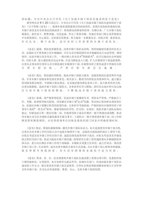 关于加强乡镇干部队伍建设的若干意见