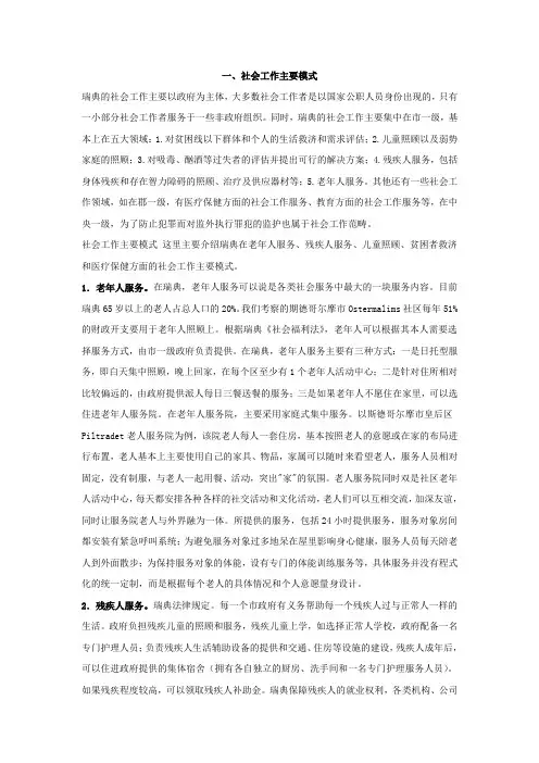国外社会工作