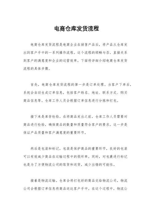 电商仓库发货流程