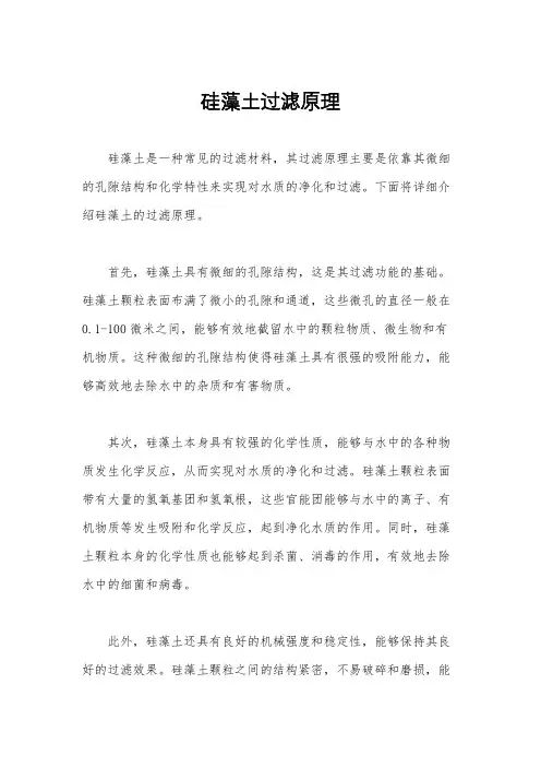 硅藻土过滤原理
