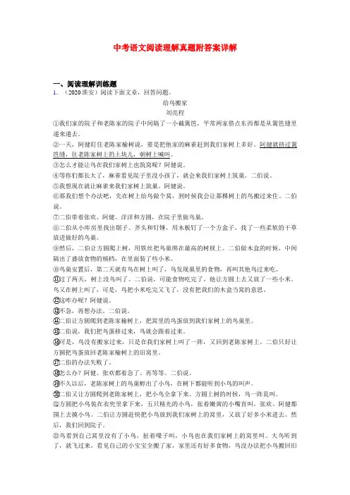 【精选】中考现代文阅读真题及答案共20篇