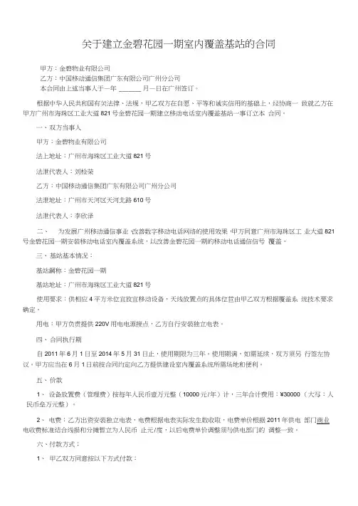 中国移动合同