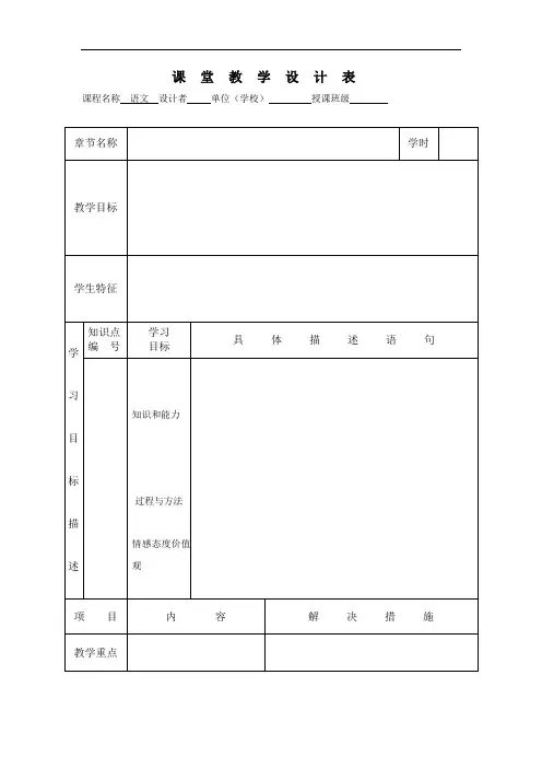 导学案课堂教学设计表