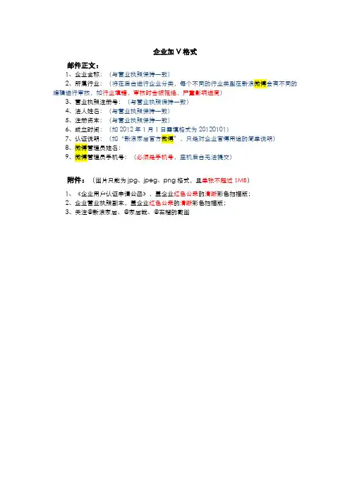 企业微博认证要求