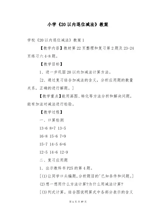小学《20以内退位减法》教案