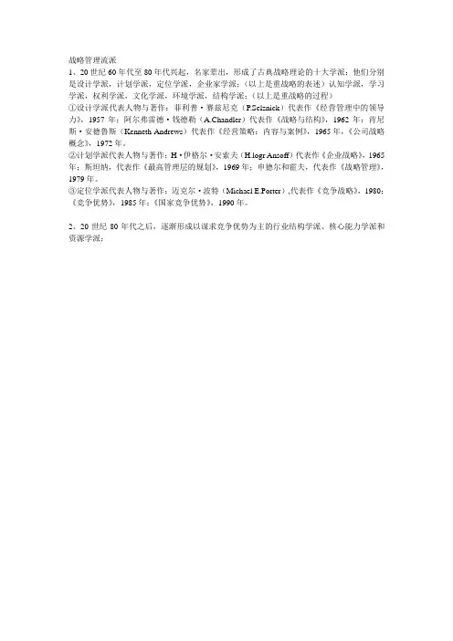 战略管理流派